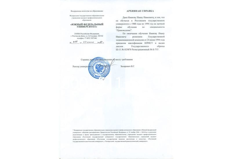 Купить Архивная справка в Новосибирске Купить Архивная справка в Новосибирске