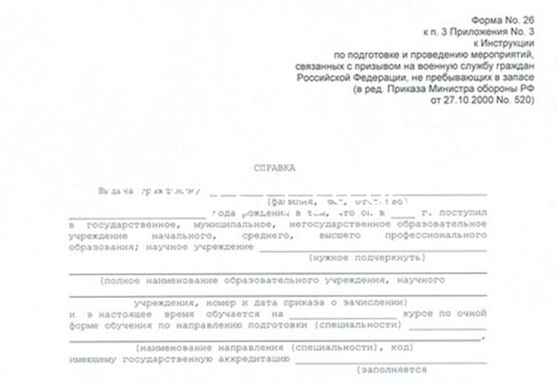 Купить Справка в военкомат в Новосибирске Купить Справка в военкомат в Новосибирске