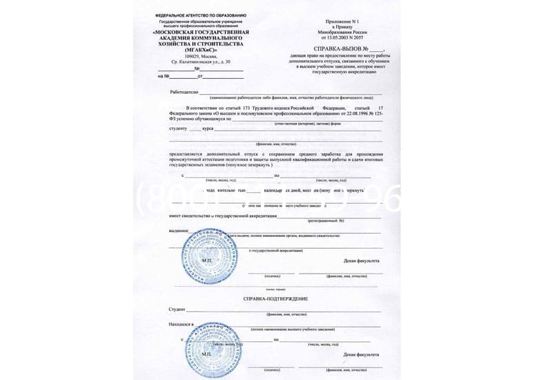 Купить Справка вызов на сессию в Новосибирске Купить Справка вызов на сессию в Новосибирске