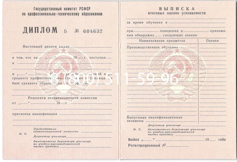 Купить Диплом училища ссср в Новосибирске Купить Диплом училища ссср в Новосибирске