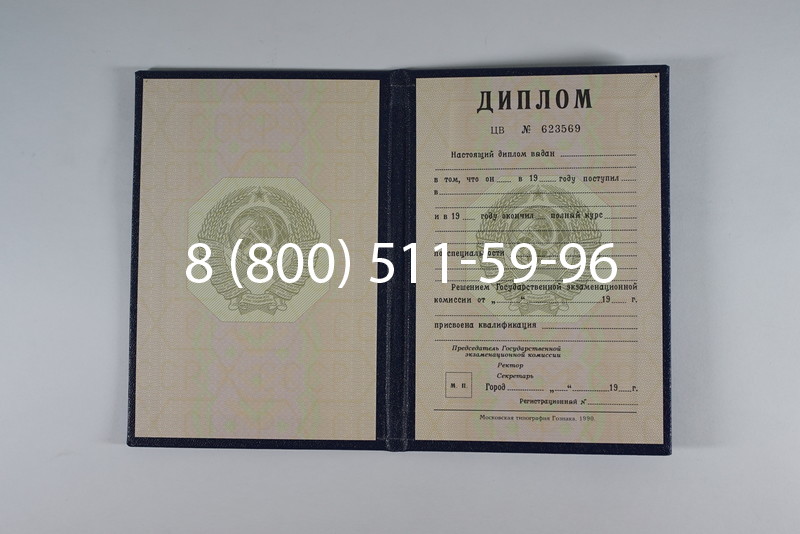 Купить Диплом СССР до 1997 года в Новосибирске Купить Диплом СССР до 1997 года в Новосибирске