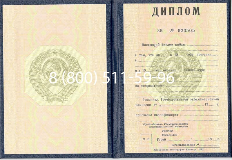 Купить Диплом СССР до 1997 года в Новосибирске Купить Диплом СССР до 1997 года в Новосибирске