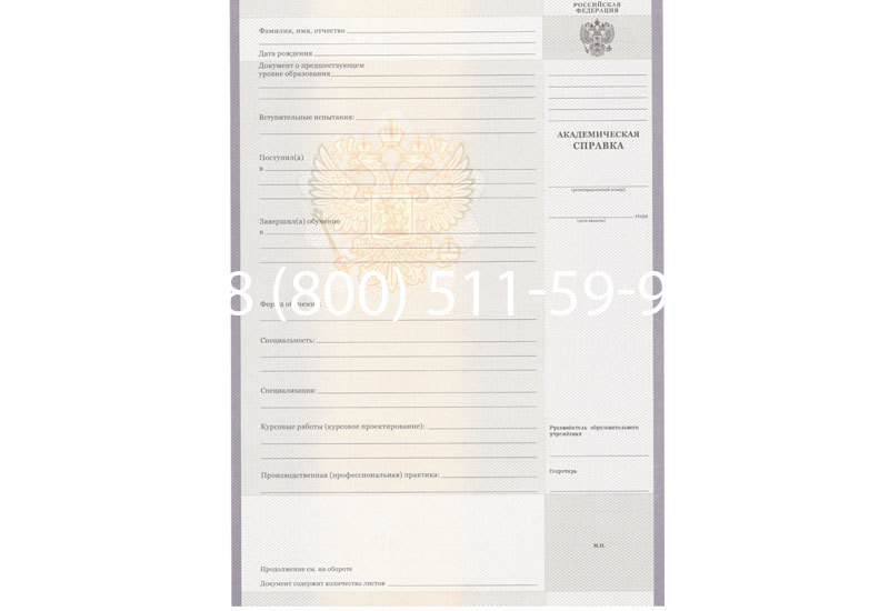 Купить Академическая справка образца 2010-2011 год для колледжа в Новосибирске Купить Академическая справка образца 2010-2011 год для колледжа в Новосибирске