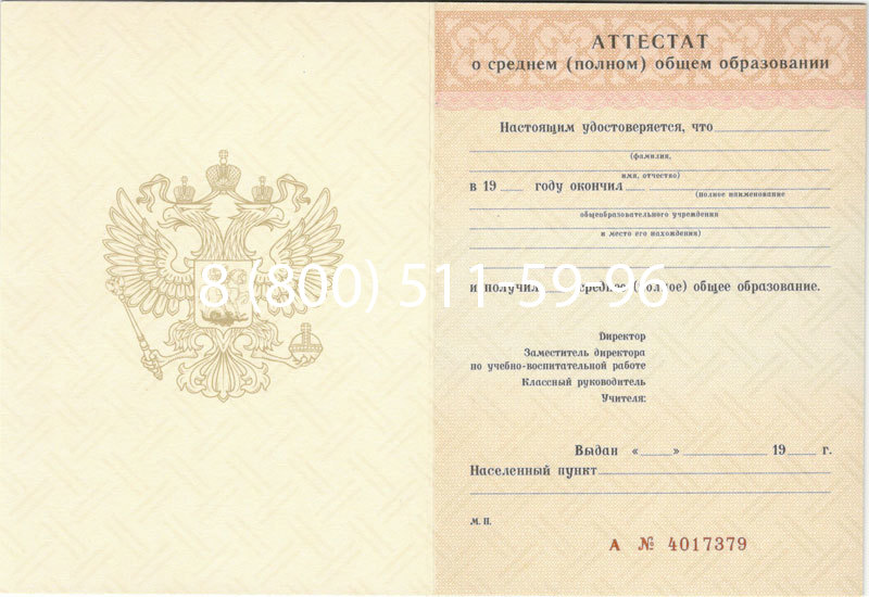 Купить Аттестат за 11 класс 1994-2006 годов в Новосибирске Купить Аттестат за 11 класс 1994-2006 годов в Новосибирске