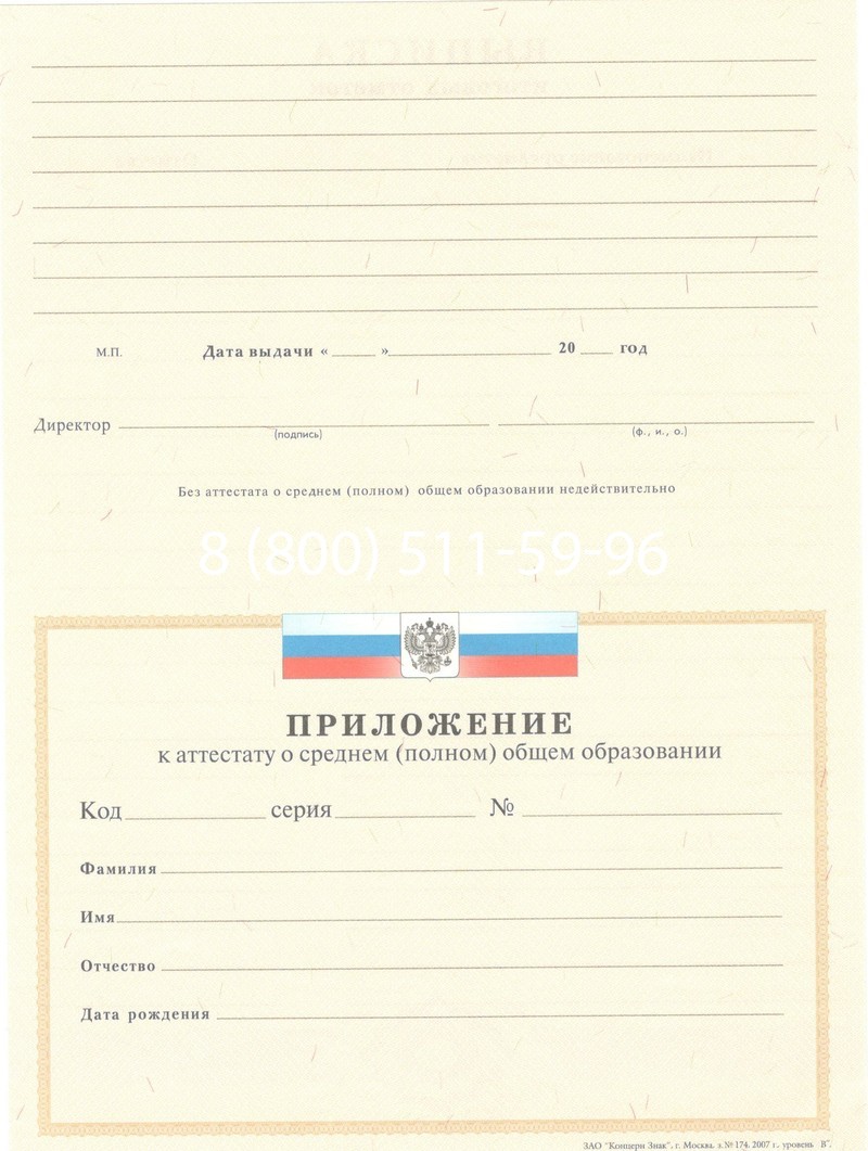 Купить Аттестат за 11 класс 2007-2010 годов в Новосибирске Купить Аттестат за 11 класс 2007-2010 годов в Новосибирске