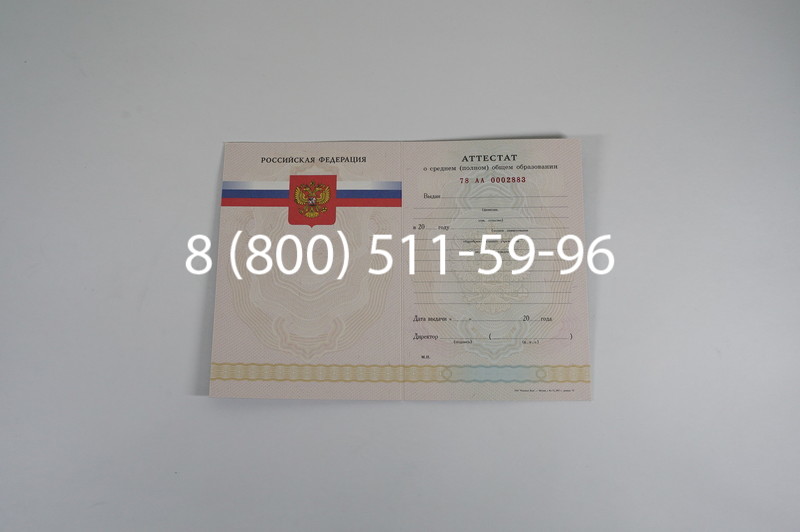 Заказать Аттестат за 11 класс 2007-2010 годов в Новосибирске Заказать Аттестат за 11 класс 2007-2010 годов в Новосибирске
