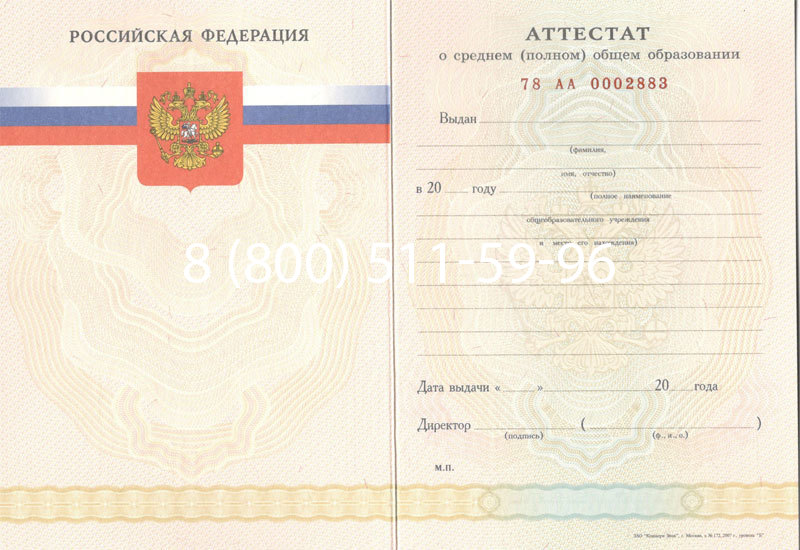 Купить Аттестат за 11 класс 2007-2010 годов в Новосибирске Купить Аттестат за 11 класс 2007-2010 годов в Новосибирске