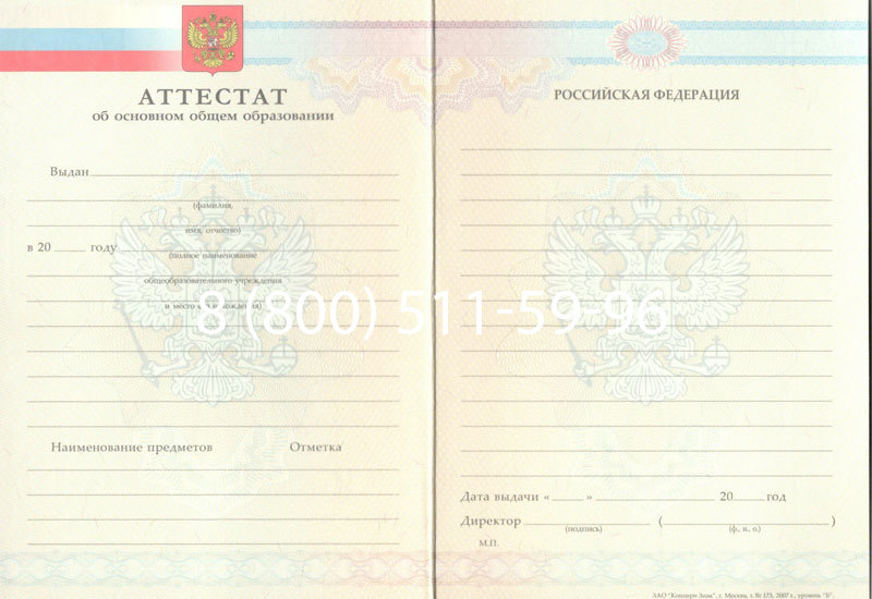 Купить Аттестат за 9 класс 2007-2010 годов в Новосибирске Купить Аттестат за 9 класс 2007-2010 годов в Новосибирске