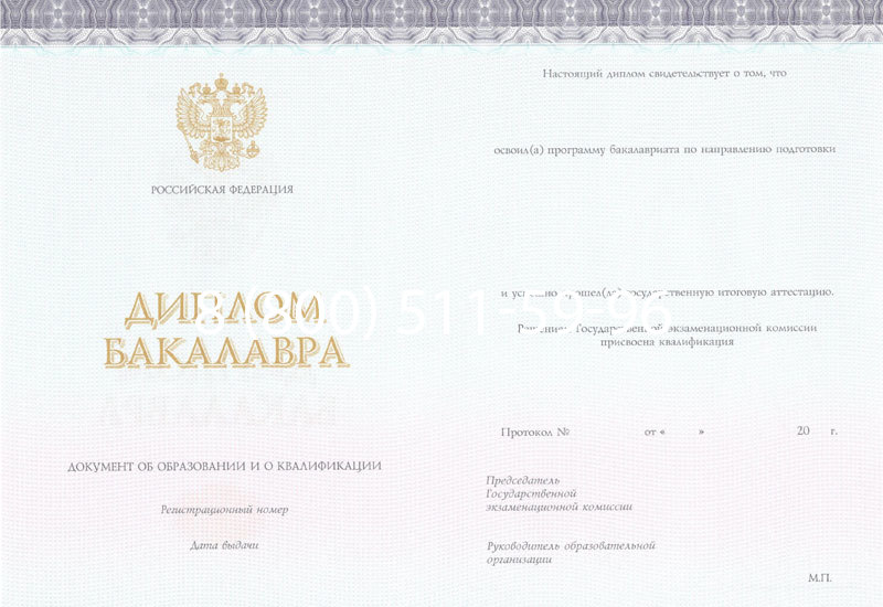 Купить Диплом бакалавра (Киржач) 2014-2024 года в Новосибирске