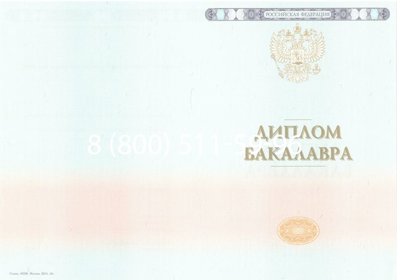 Купить Диплом бакалавра 2014-2024 года в Новосибирске Купить Диплом бакалавра 2014-2024 года в Новосибирске