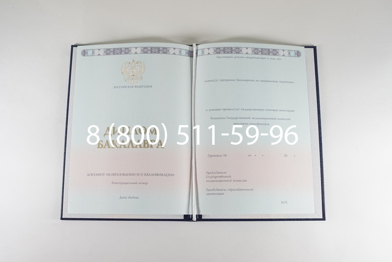 Диплом бакалавра 2014-2024 года в Новосибирске Диплом бакалавра 2014-2024 года в Новосибирске