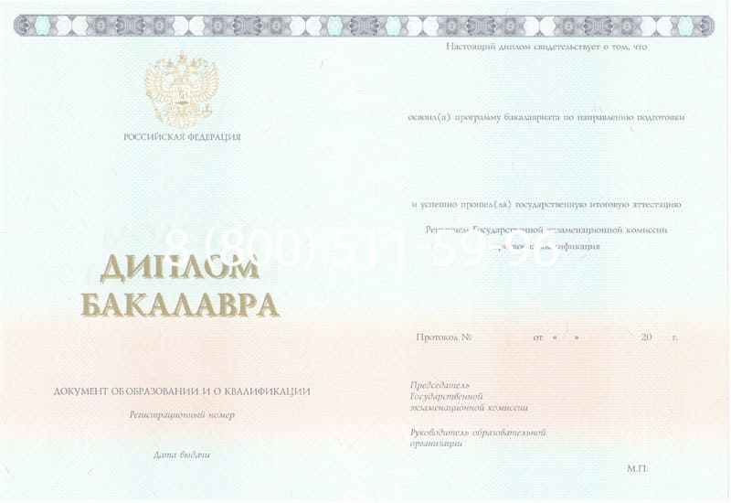 Купить Диплом бакалавра 2014-2024 года в Новосибирске Купить Диплом бакалавра 2014-2024 года в Новосибирске