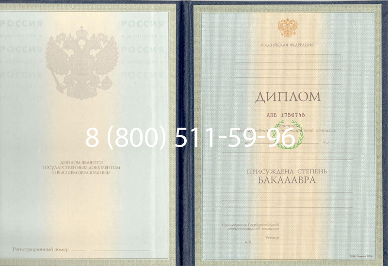 Купить Диплом бакалавра 1997-2002 годов в Новосибирске Купить Диплом бакалавра 1997-2002 годов в Новосибирске