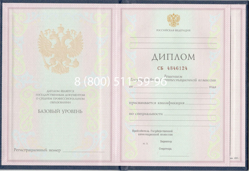 Купить Диплом колледжа 1997-2002 годов в Новосибирске Купить Диплом колледжа 1997-2002 годов в Новосибирске