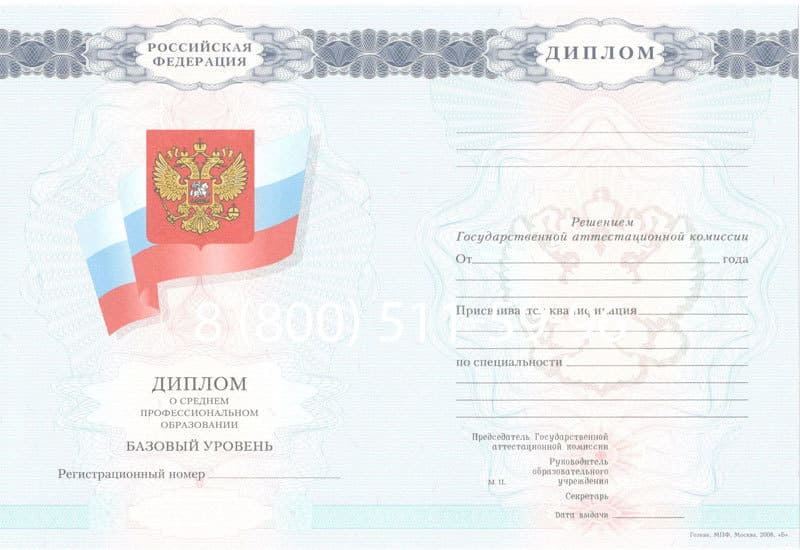 Купить Диплом колледжа 2007-2010 годов в Новосибирске Купить Диплом колледжа 2007-2010 годов в Новосибирске