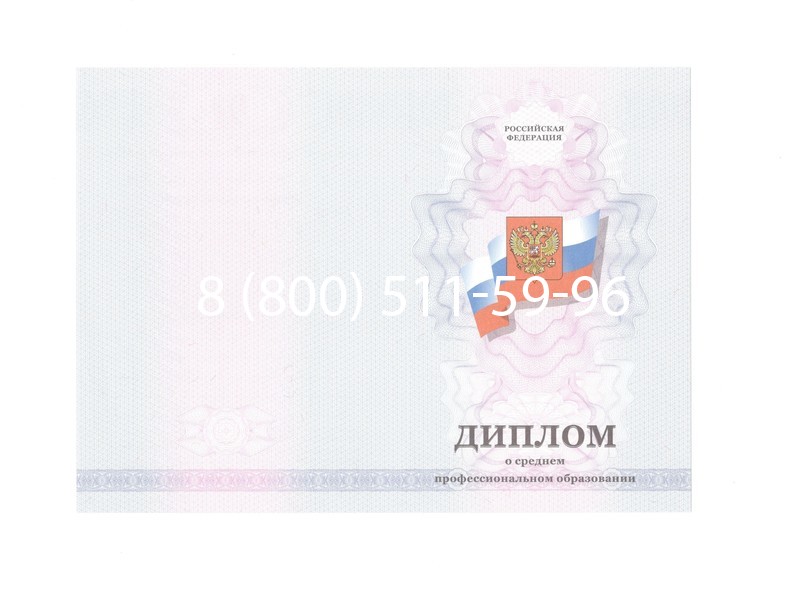 Заказать Диплом колледжа 2011-2013 годов в Новосибирске Заказать Диплом колледжа 2011-2013 годов в Новосибирске