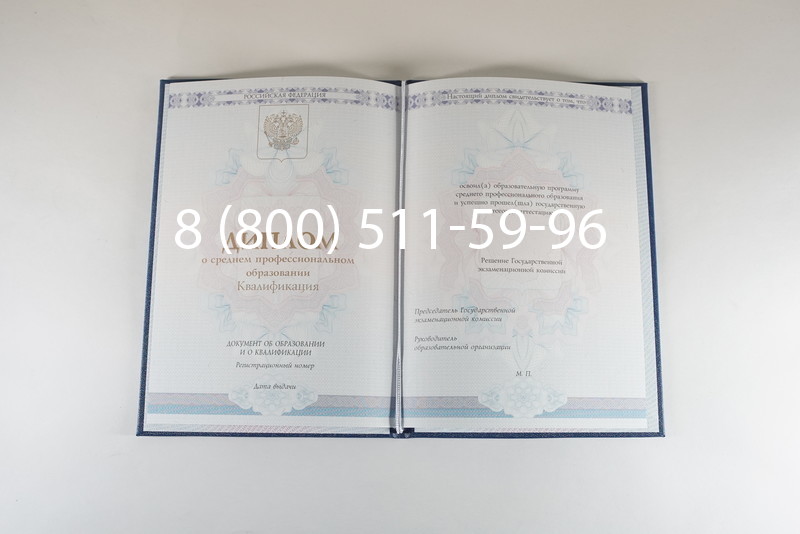 Диплом колледжа 2014-2024 года в Новосибирске Диплом колледжа 2014-2024 года в Новосибирске