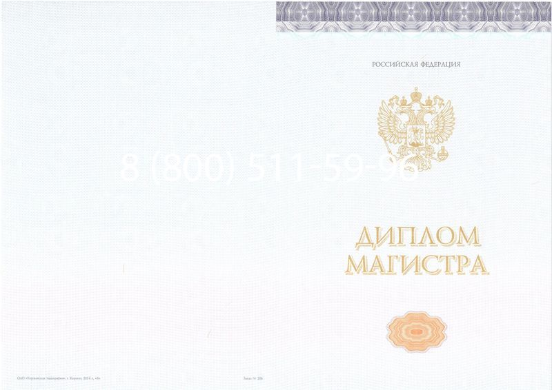 Купить Диплом магистра (КИРЖАЧ) 2014-2024 годов в Новосибирске Купить Диплом магистра (КИРЖАЧ) 2014-2024 годов в Новосибирске