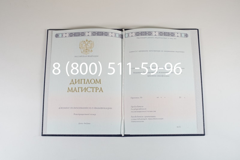 Диплом магистра 2014-2024 года в Новосибирске
