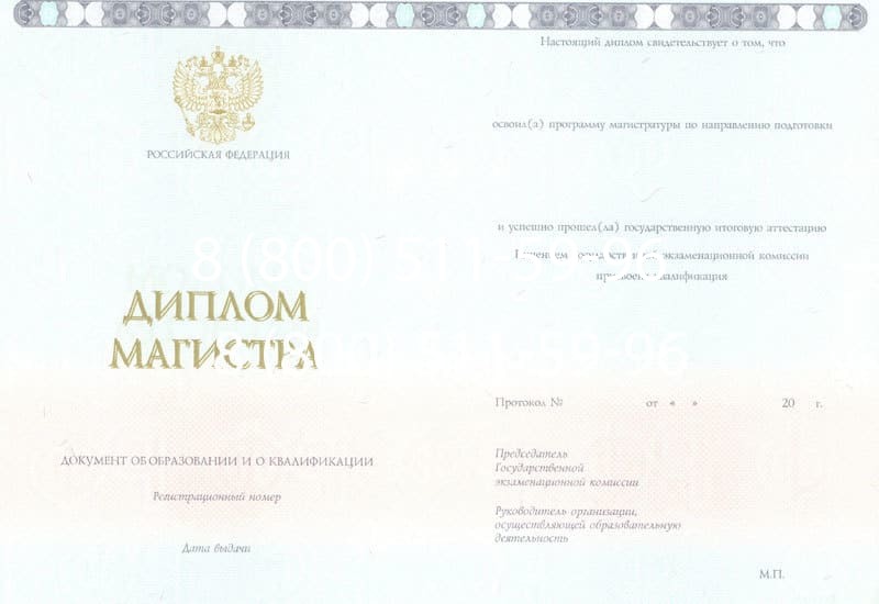 Купить Диплом магистра 2014-2024 года в Новосибирске