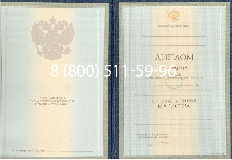 Купить Диплом магистра 1997-2002 годов в Новосибирске