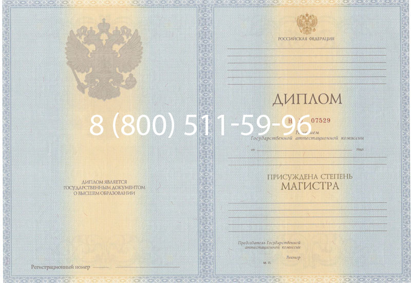Купить Диплом магистра 2012-2013 годов в Новосибирске Купить Диплом магистра 2012-2013 годов в Новосибирске
