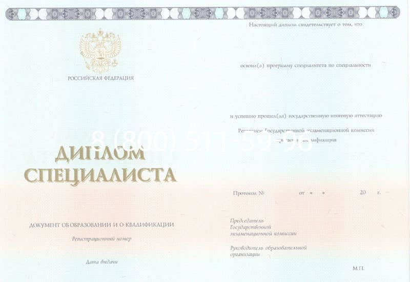 Купить Диплом о высшем образовании 2014-2024 годов в Новосибирске