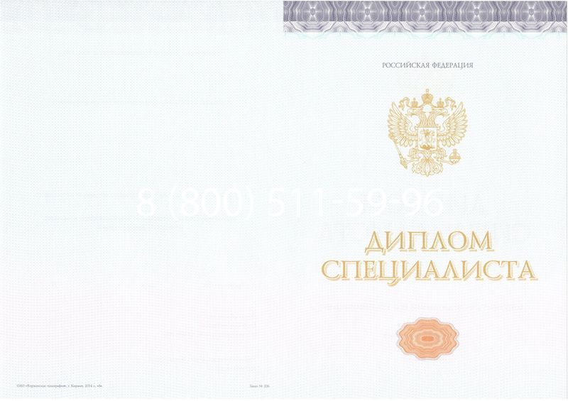 Купить Диплом о высшем образовании (Киржач) 2014-2024 годов в Новосибирске