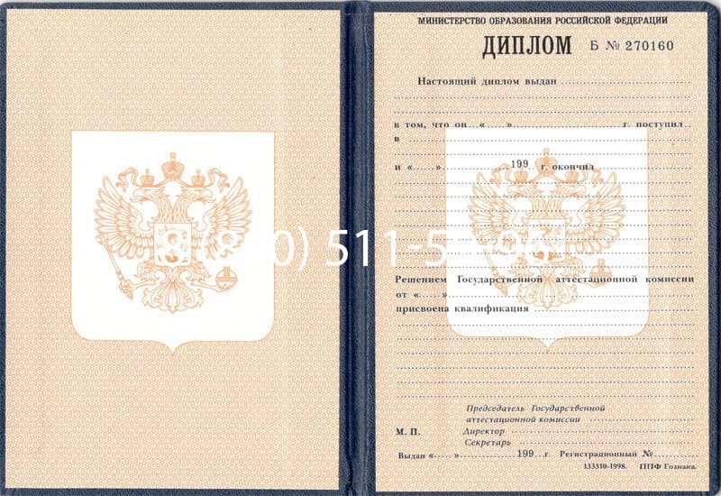 Купить Диплом о начальном образовании 1995-2006 годов в Новосибирске Купить Диплом о начальном образовании 1995-2006 годов в Новосибирске