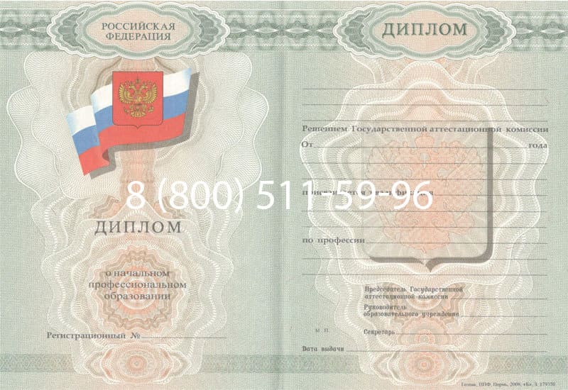 Купить Диплом о начальном образовании 2007-2009 годов в Новосибирске Купить Диплом о начальном образовании 2007-2009 годов в Новосибирске