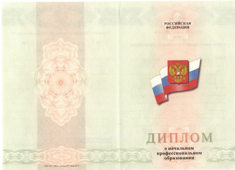 Купить Диплом о начальном образовании 2010-2024 годов в Новосибирске Купить Диплом о начальном образовании 2010-2024 годов в Новосибирске