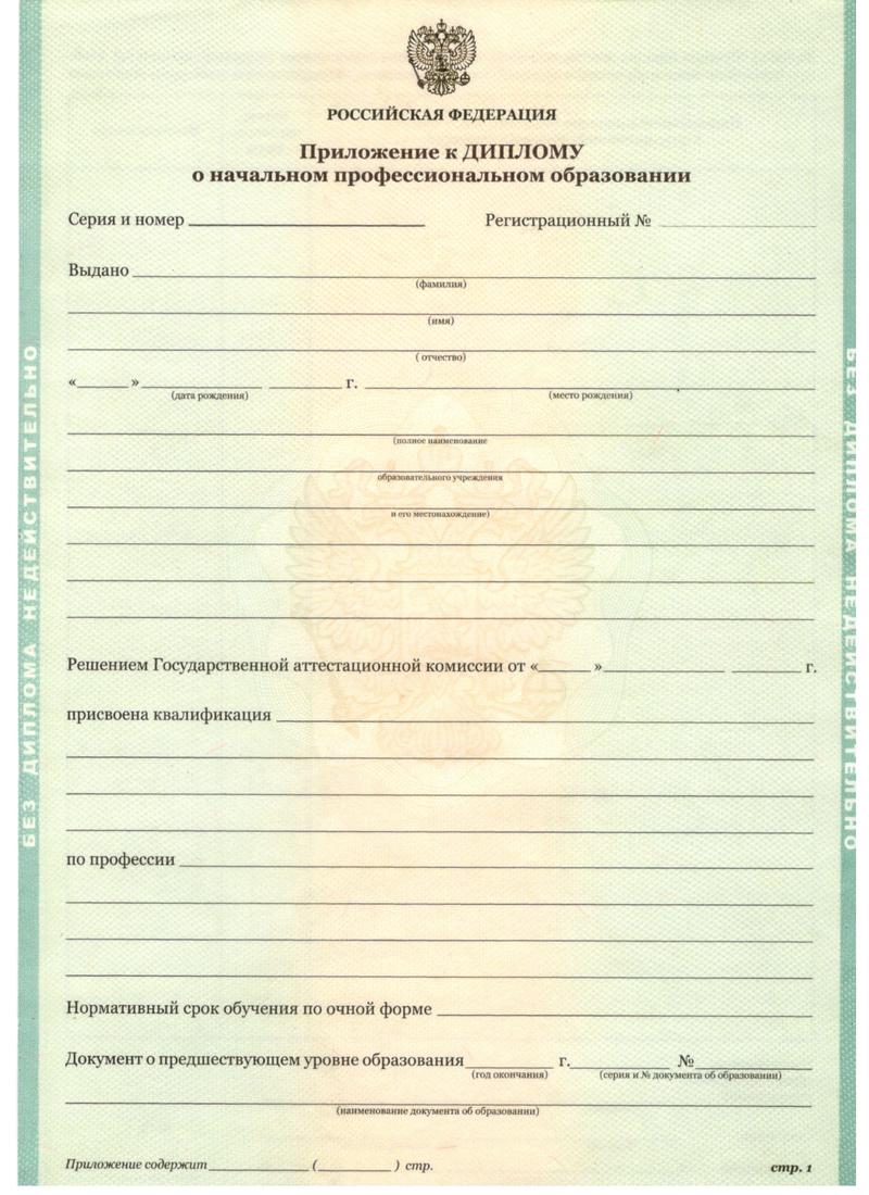 Заказать Диплом о начальном образовании 2010-2024 годов в Новосибирске Заказать Диплом о начальном образовании 2010-2024 годов в Новосибирске