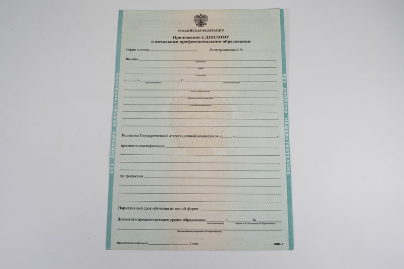 Диплом о начальном образовании 2010-2024 годов в Новосибирске Диплом о начальном образовании 2010-2024 годов в Новосибирске