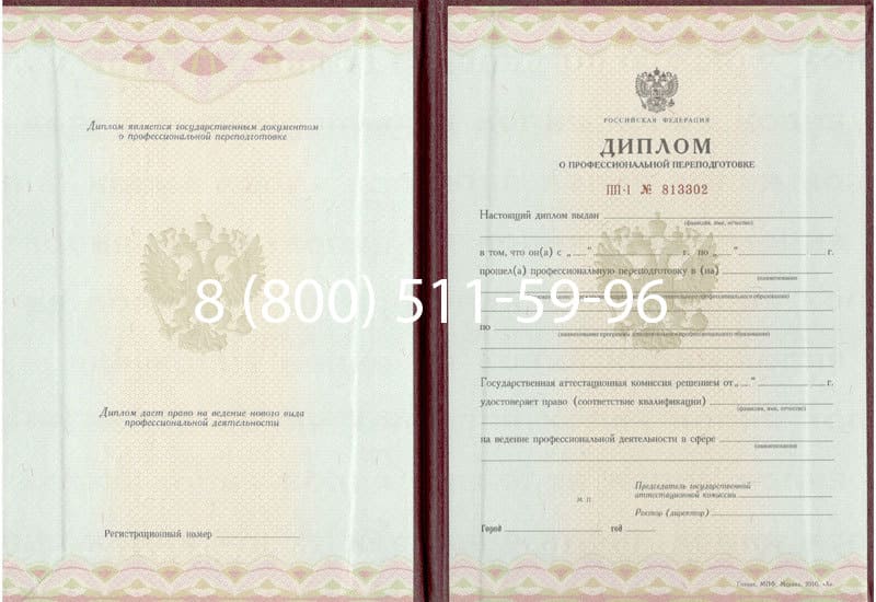 Купить Диплом о переподготовке в Новосибирске Купить Диплом о переподготовке в Новосибирске
