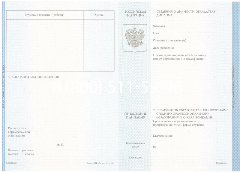 Купить Диплом о среднем образовании 2014-2024 года в Новосибирске Купить Диплом о среднем образовании 2014-2024 года в Новосибирске