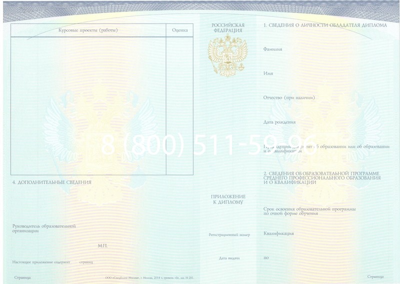 Купить Диплом о среднем образовании (Спецбланк) 2014-2024 года в Новосибирске