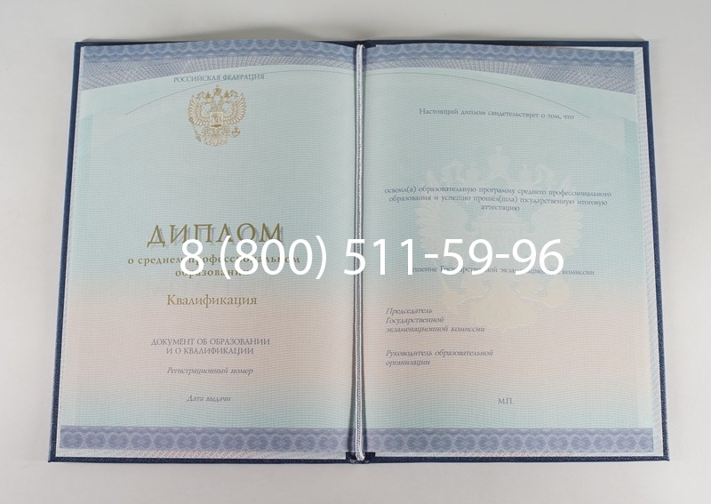 Диплом о среднем образовании (Спецбланк) 2014-2024 года в Новосибирске