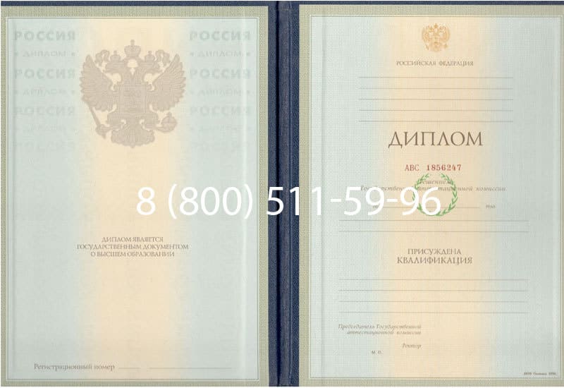 Купить Диплом о высшем образовании 1997-2002 годов в Новосибирске Купить Диплом о высшем образовании 1997-2002 годов в Новосибирске