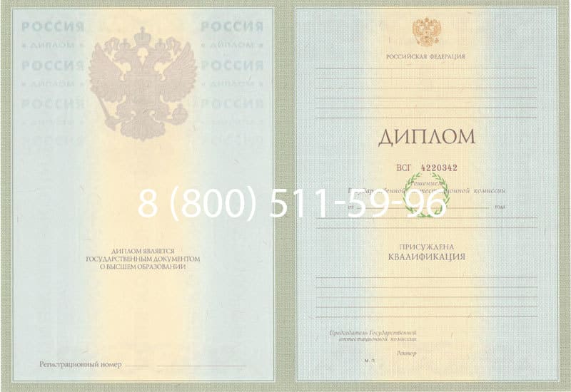 Купить Диплом о высшем образовании 2003-2009 годов в Новосибирске