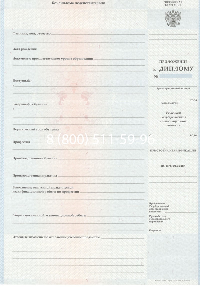 Заказать Диплом ПТУ 2007-2010 годов в Новосибирске Заказать Диплом ПТУ 2007-2010 годов в Новосибирске