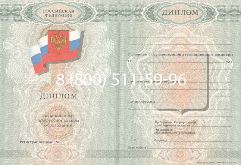 Купить Диплом ПТУ 2007-2010 годов в Новосибирске Купить Диплом ПТУ 2007-2010 годов в Новосибирске