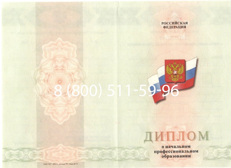 Купить Диплом ПТУ 2014-2024 года в Новосибирске Купить Диплом ПТУ 2014-2024 года в Новосибирске