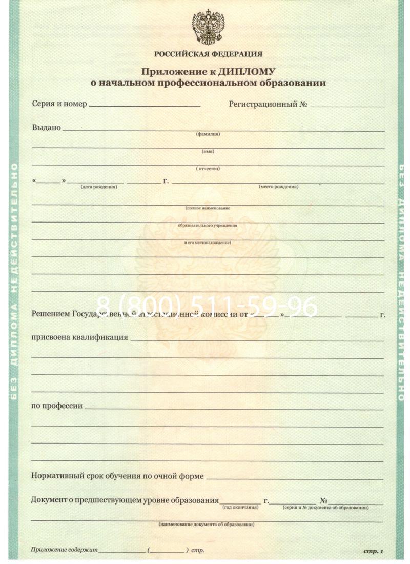 Заказать Диплом ПТУ 2014-2024 года в Новосибирске Заказать Диплом ПТУ 2014-2024 года в Новосибирске
