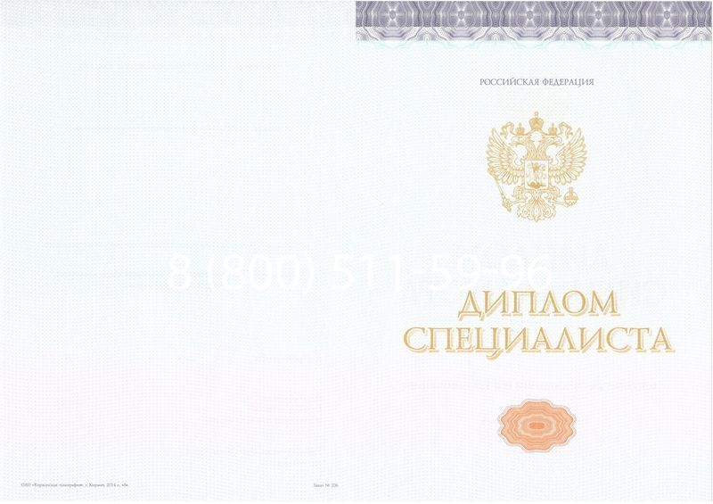 Купить Диплом специалиста (КИРЖАЧ) 2014-2024 года в Новосибирске Купить Диплом специалиста (КИРЖАЧ) 2014-2024 года в Новосибирске