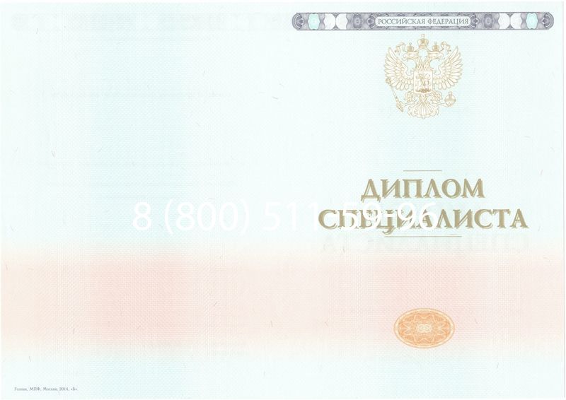 Купить Диплом специалиста 2014-2024 года в Новосибирске Купить Диплом специалиста 2014-2024 года в Новосибирске