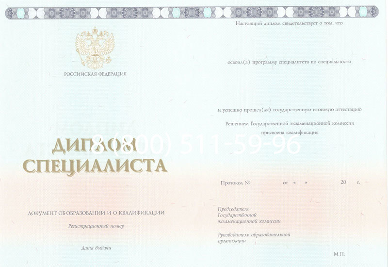 Купить Диплом специалиста 2014-2024 года в Новосибирске Купить Диплом специалиста 2014-2024 года в Новосибирске