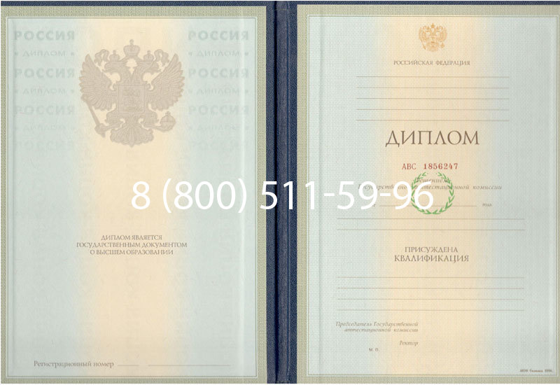 Купить Диплом специалиста 1997-2002 годов в Новосибирске