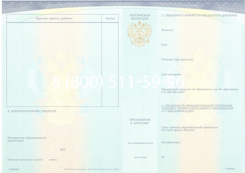Купить Диплом колледжа (Спецбланк) 2014-2024 года в Новосибирске Купить Диплом колледжа (Спецбланк) 2014-2024 года в Новосибирске