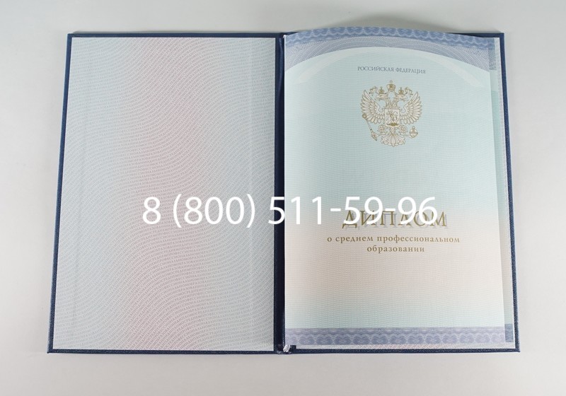 Заказать Диплом колледжа (Спецбланк) 2014-2024 года в Новосибирске Заказать Диплом колледжа (Спецбланк) 2014-2024 года в Новосибирске