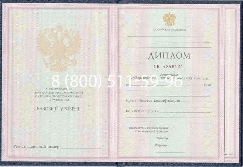 Купить Диплом техникума 1997-2002 годов в Новосибирске Купить Диплом техникума 1997-2002 годов в Новосибирске